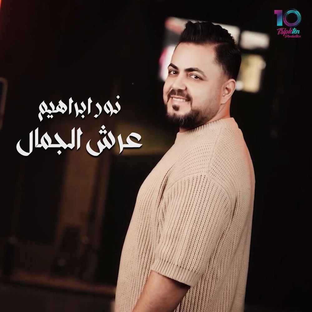Nour Ibrahim